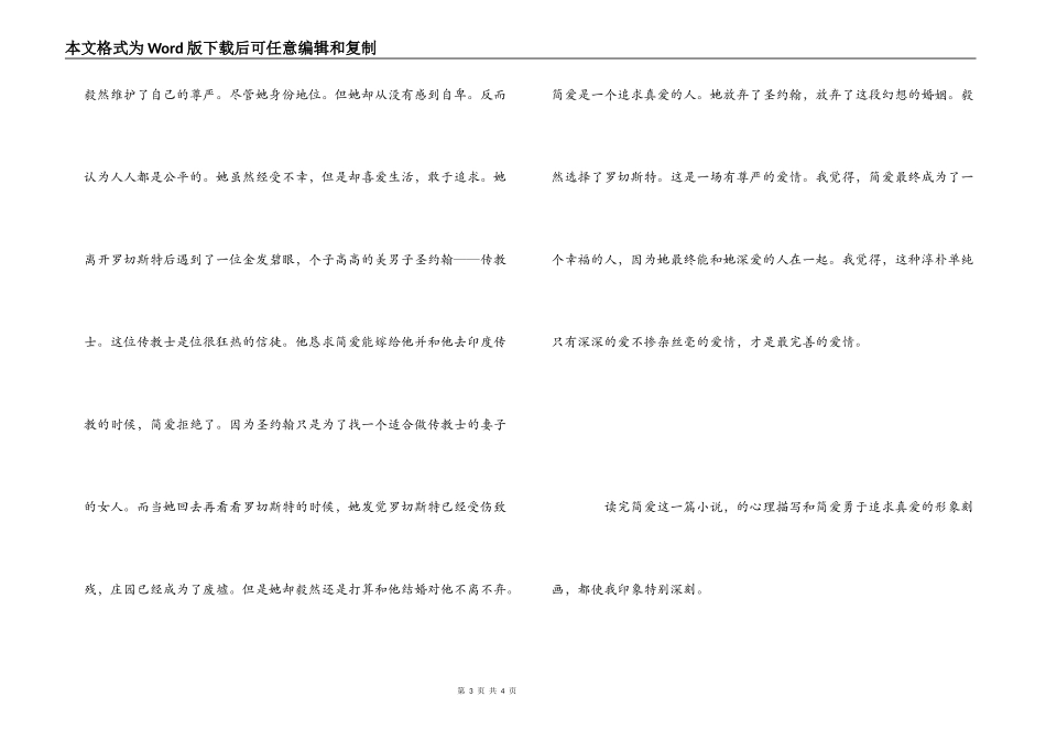 《简爱》读书笔记1000字_第3页