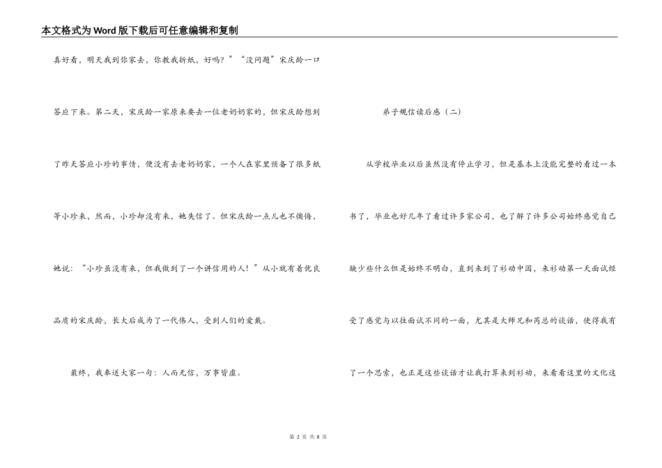 弟子规信读后感_第2页