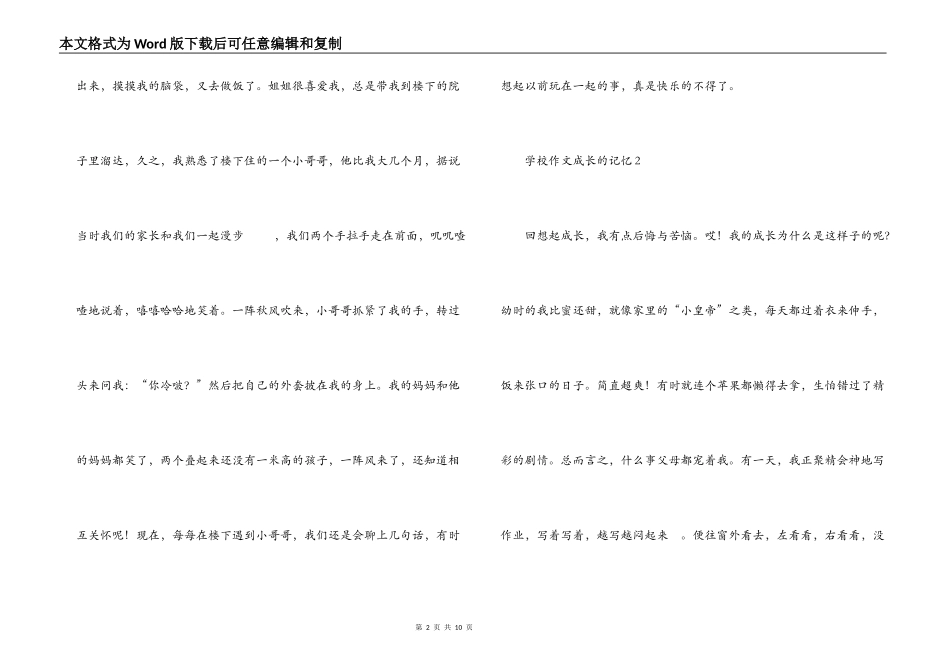 初中作文 成长的记忆_第2页