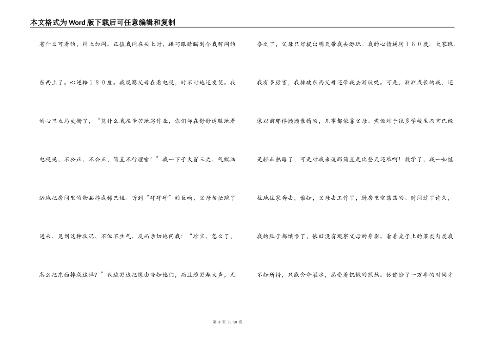 初中作文 成长的记忆_第3页