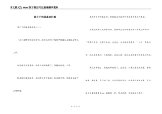 蓝天下的课桌读后感