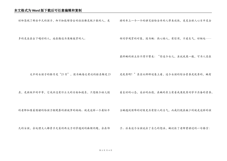 《坐在路边鼓掌的人》读后感_第2页