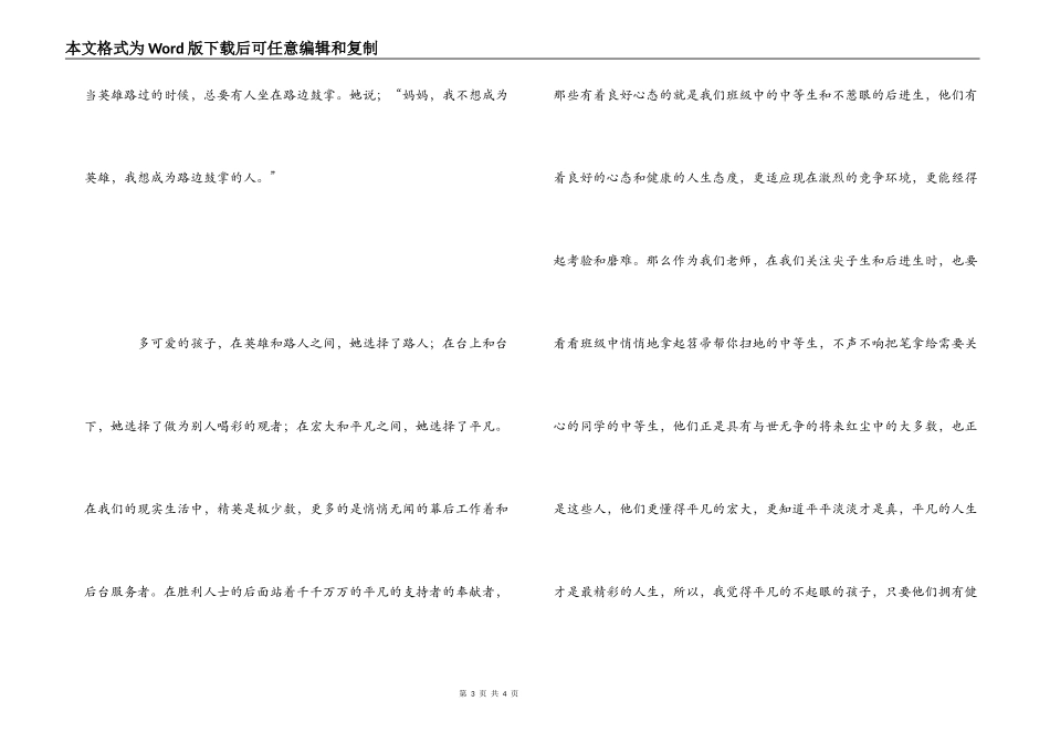 《坐在路边鼓掌的人》读后感_第3页