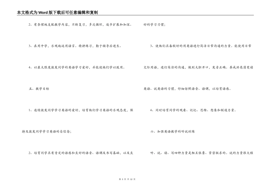 小学六年级上册英语教学计划_第3页