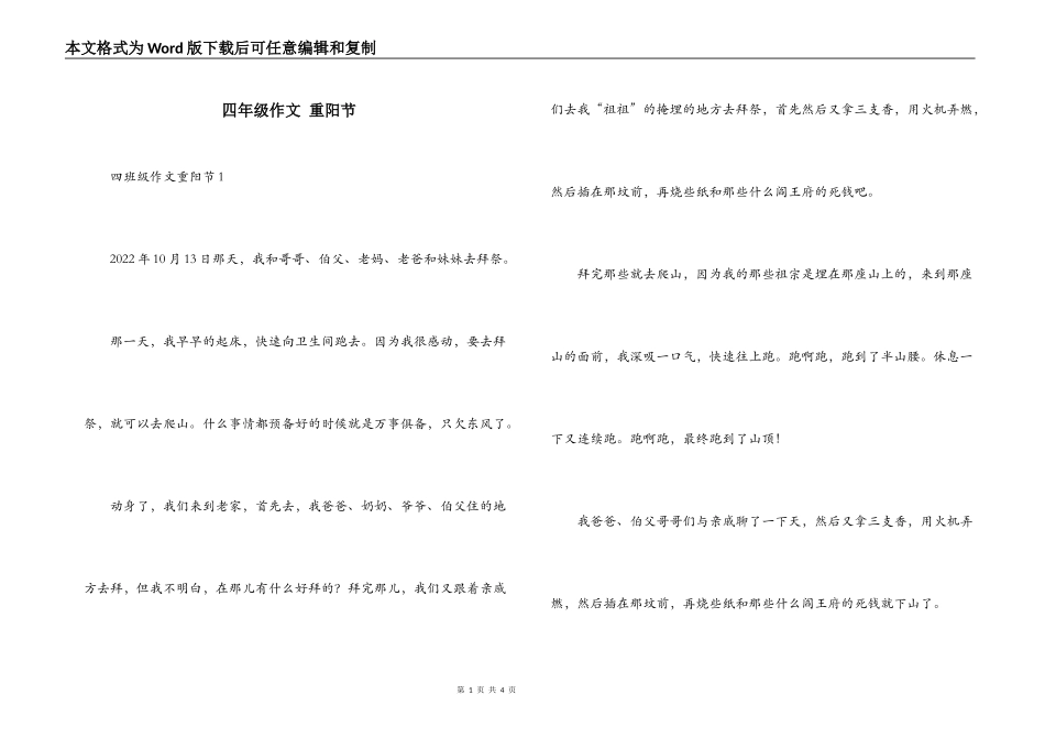 四年级作文 重阳节_第1页