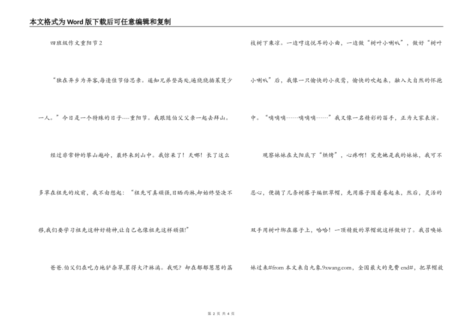 四年级作文 重阳节_第2页