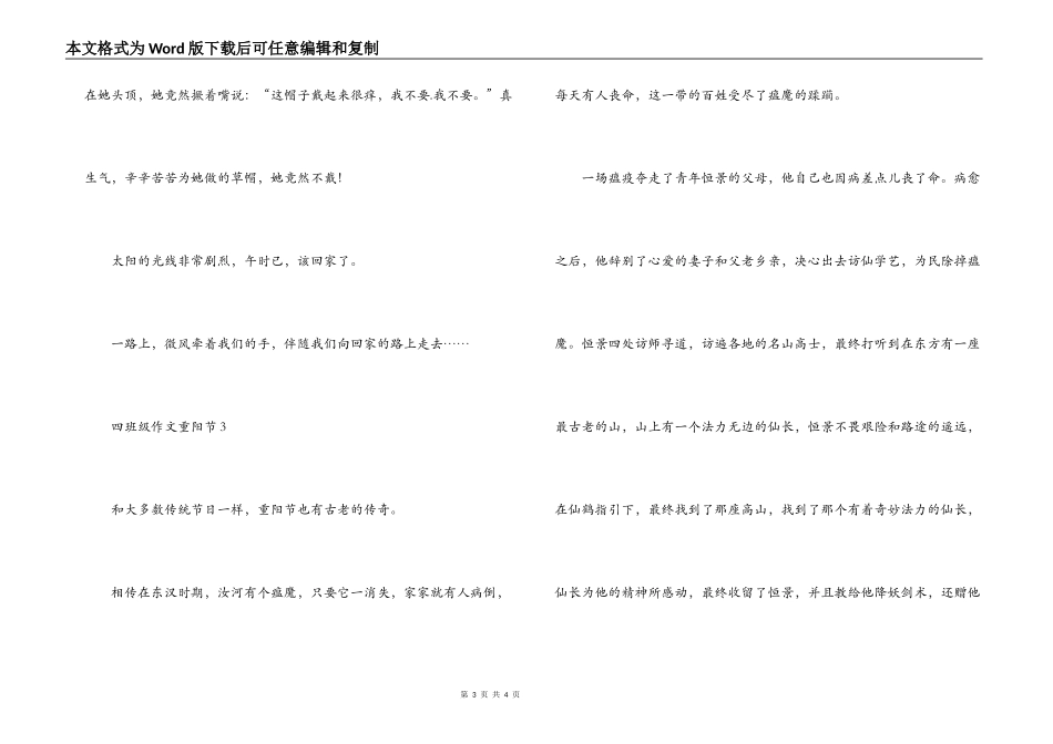 四年级作文 重阳节_第3页