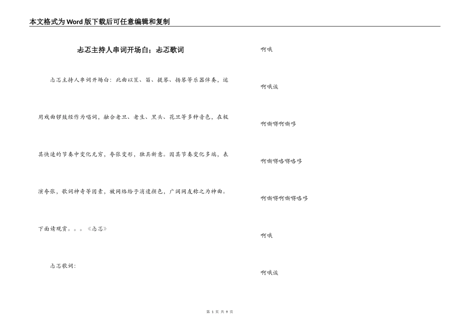 忐忑主持人串词开场白；忐忑歌词_第1页