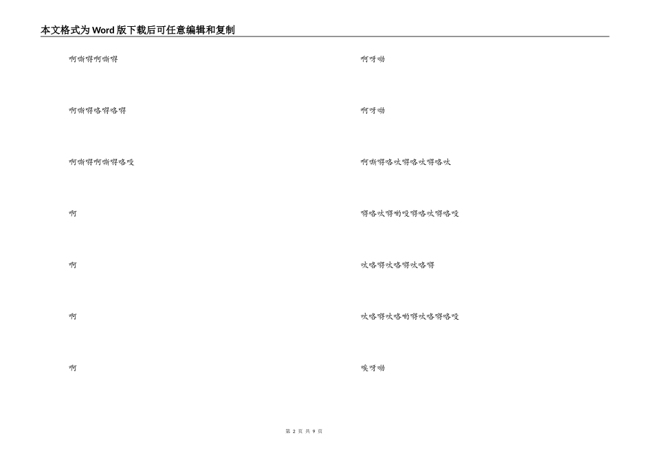 忐忑主持人串词开场白；忐忑歌词_第2页