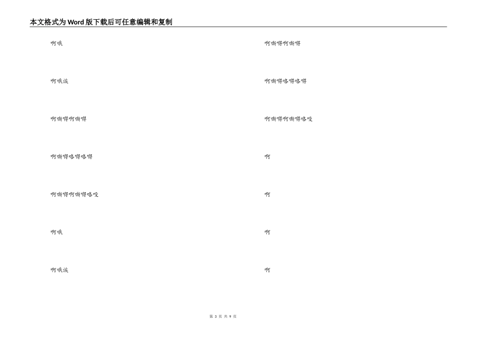 忐忑主持人串词开场白；忐忑歌词_第3页