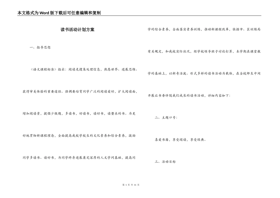 读书活动计划方案_第1页