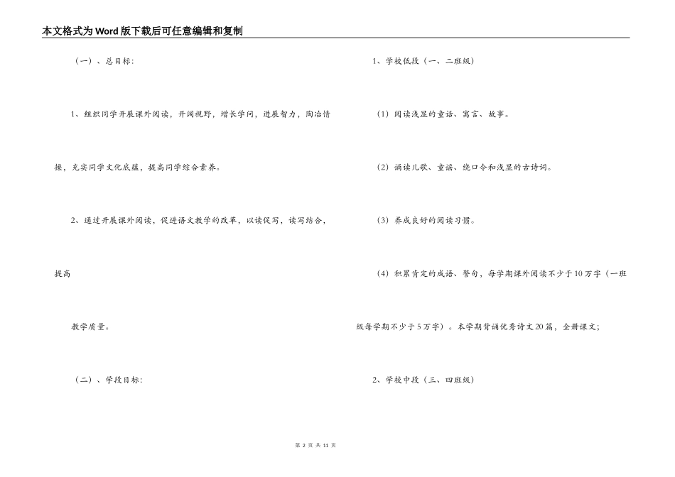 读书活动计划方案_第2页