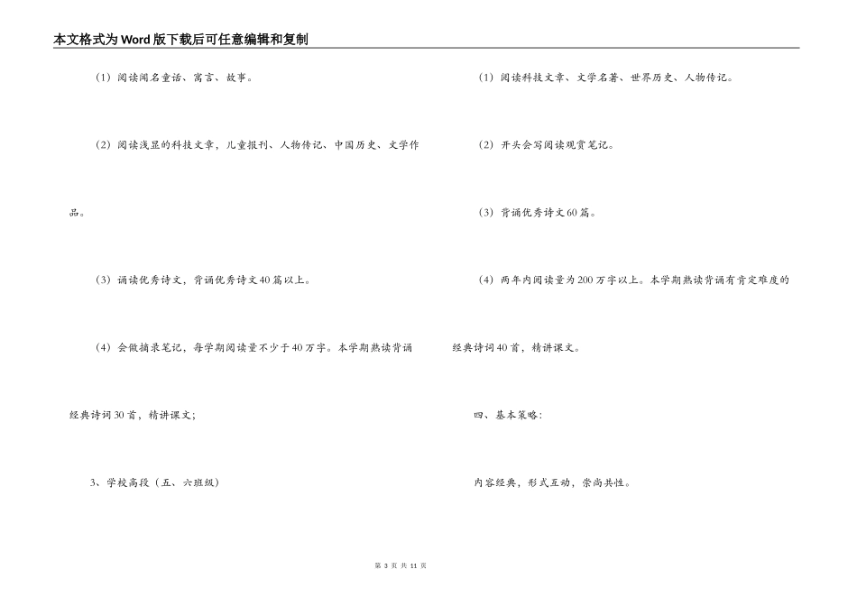 读书活动计划方案_第3页