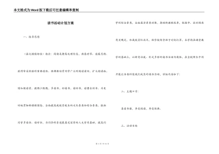 读书活动计划方案