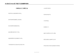 中高考点大门对联大全