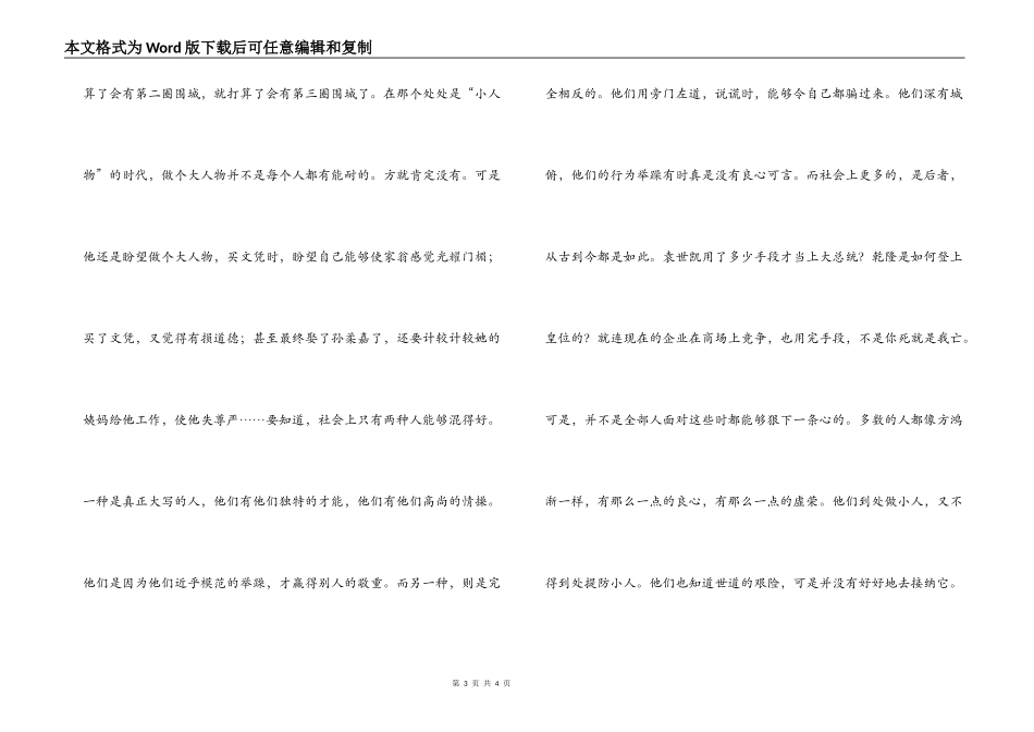 从《围城》看社会_第3页