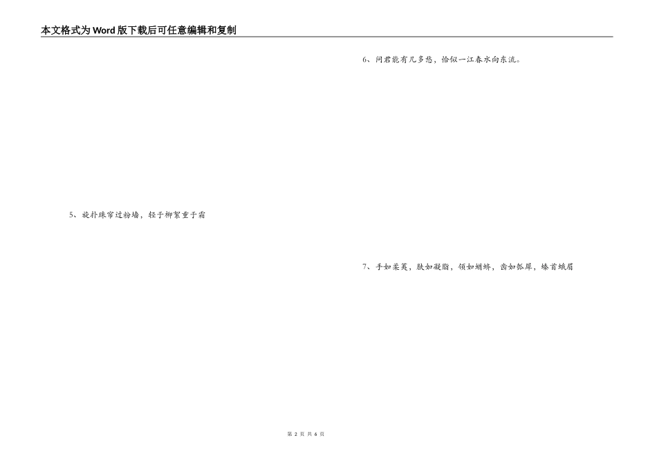 古诗中的比喻句_第2页