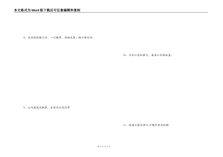 古诗中的比喻句_第3页