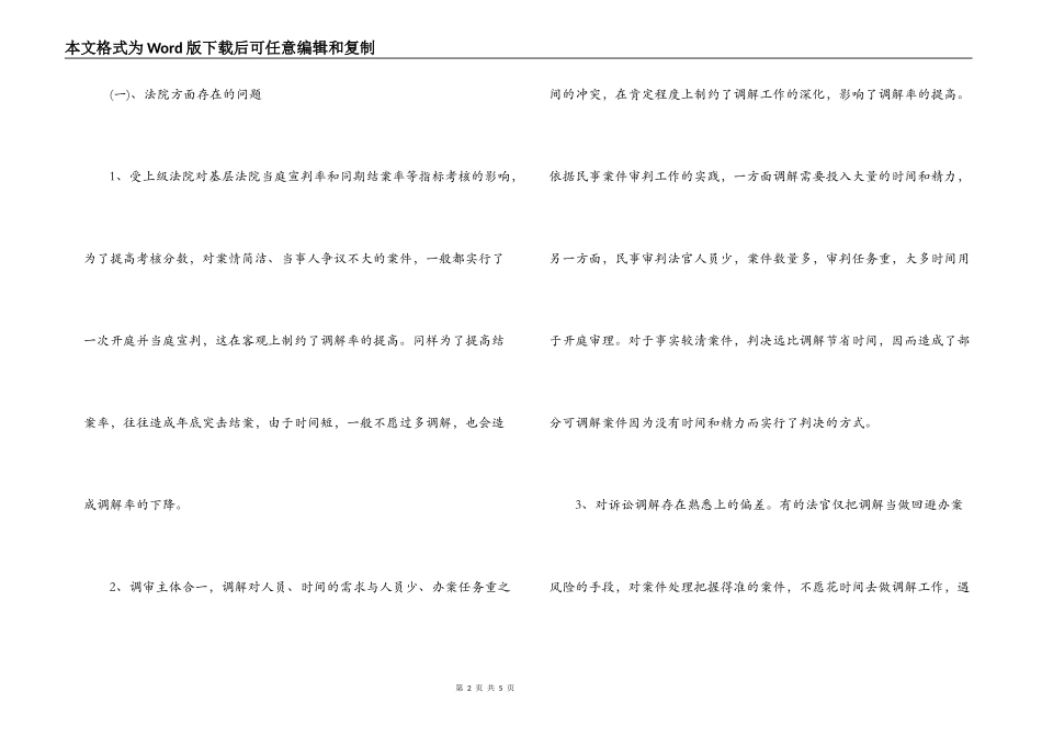 法院调节工作存在问题调研报告_第2页