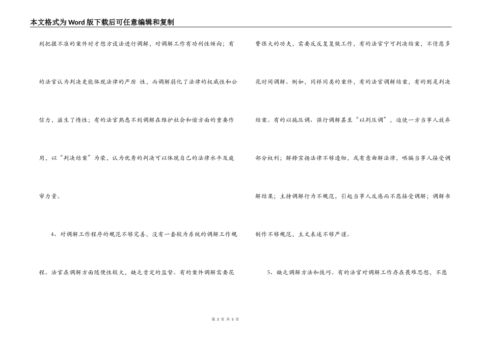 法院调节工作存在问题调研报告_第3页