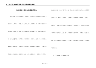法院调节工作存在问题调研报告