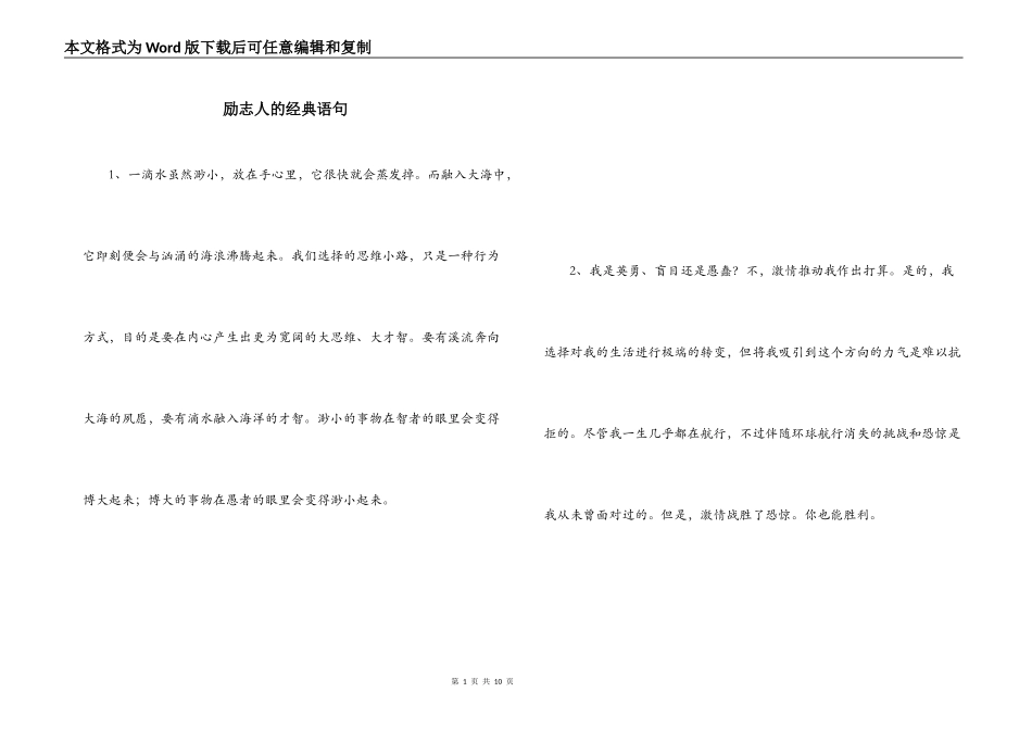 励志人的经典语句_第1页