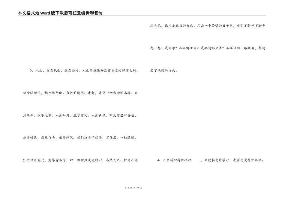 励志人的经典语句_第2页