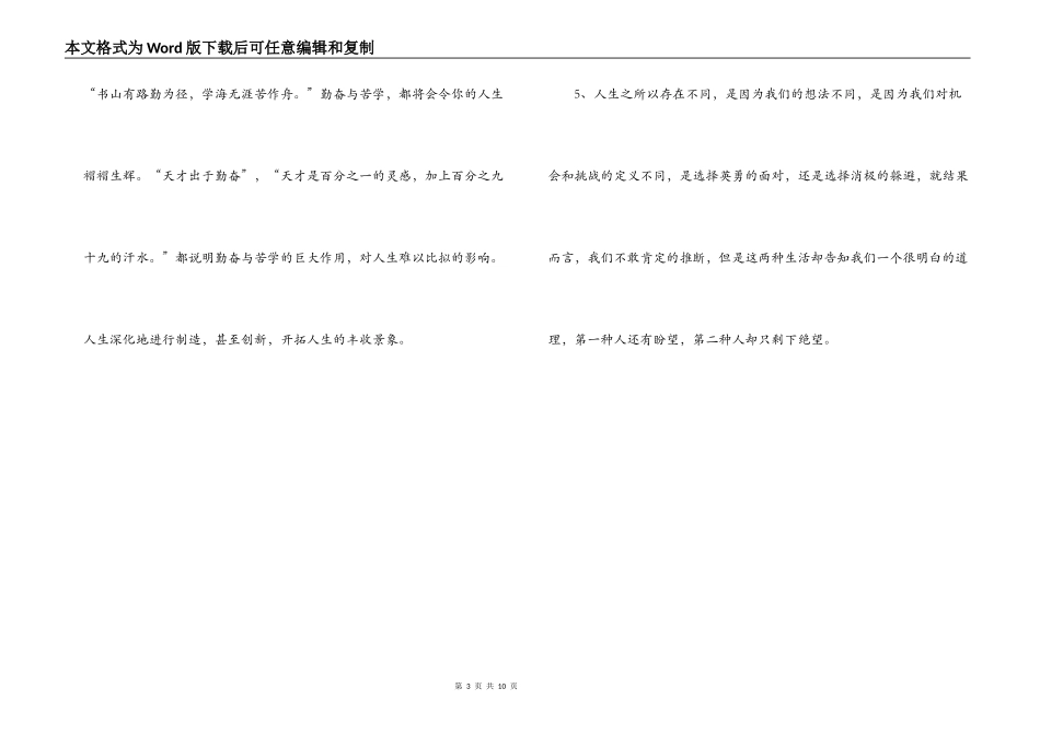 励志人的经典语句_第3页