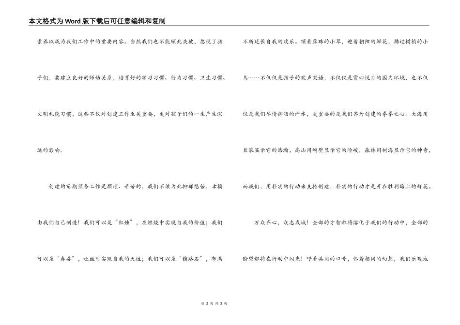 我为示范创建添光彩演讲稿_第2页