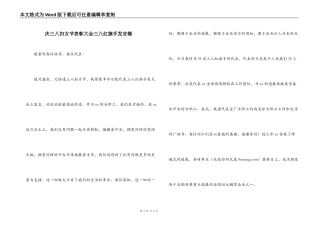 庆三八妇女节表彰大会三八红旗手发言稿