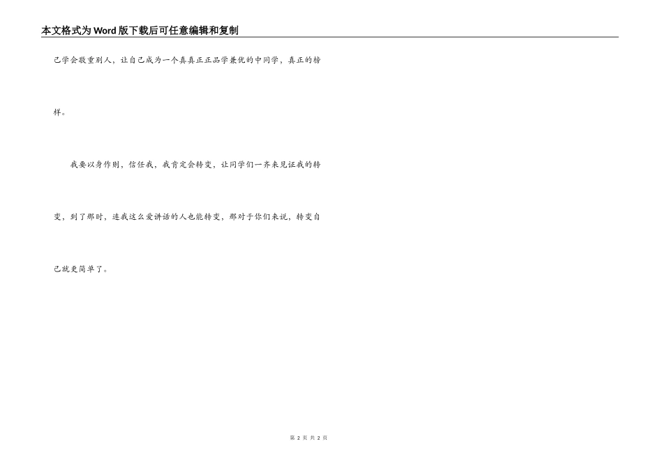纪律委员就职演讲稿_第2页