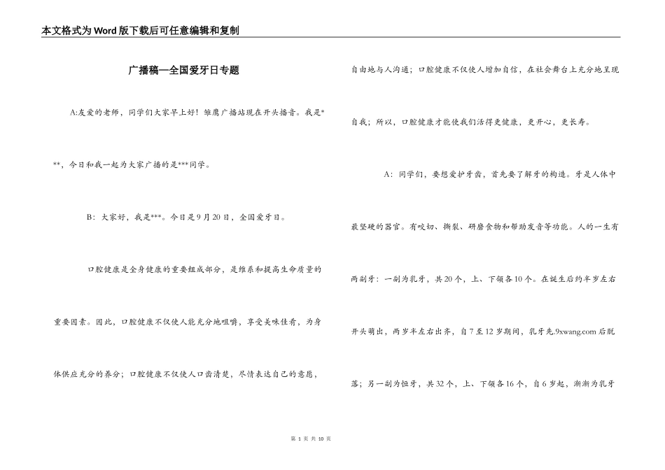 广播稿—全国爱牙日专题_第1页