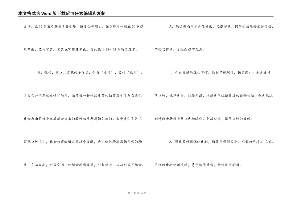 广播稿—全国爱牙日专题_第2页