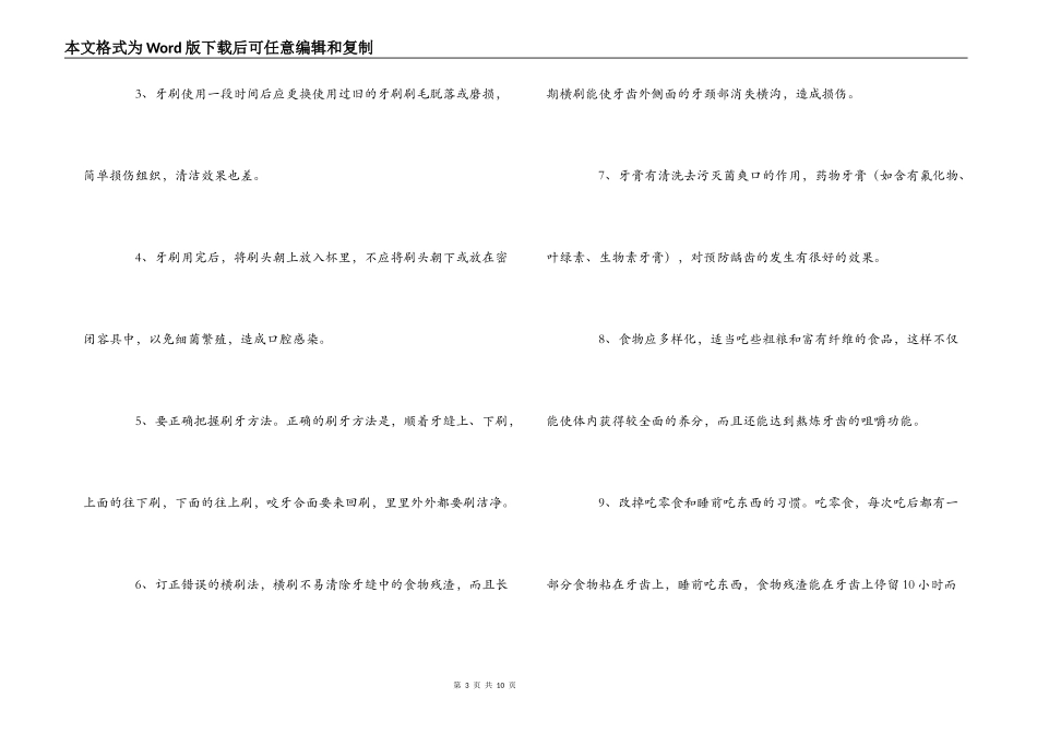 广播稿—全国爱牙日专题_第3页