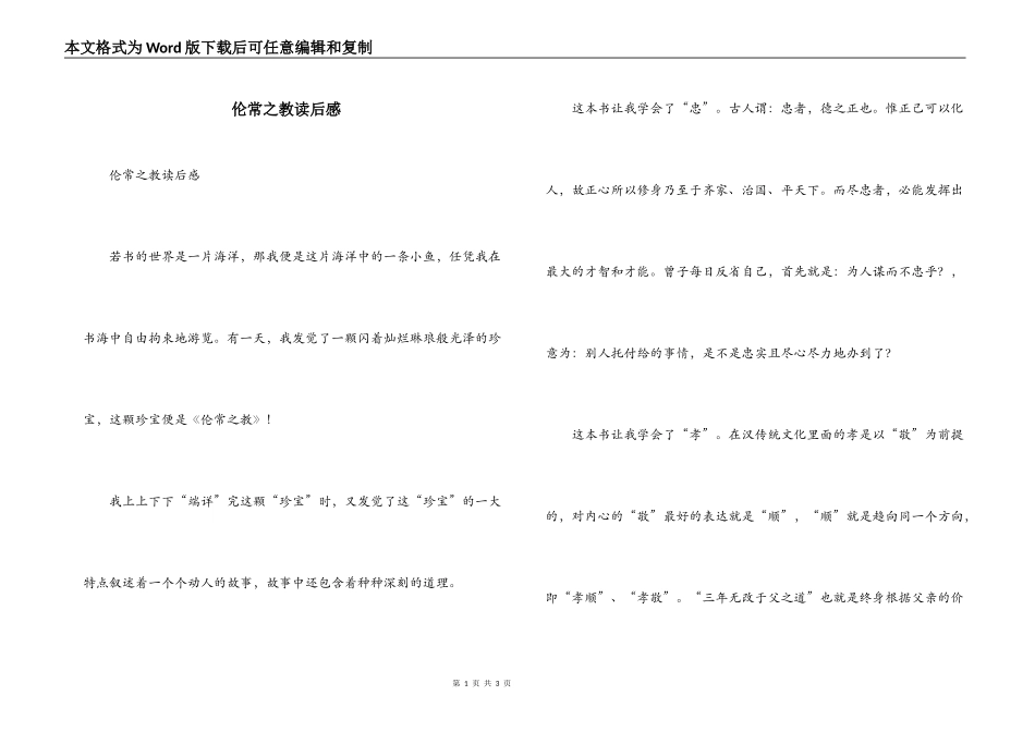 伦常之教读后感_第1页