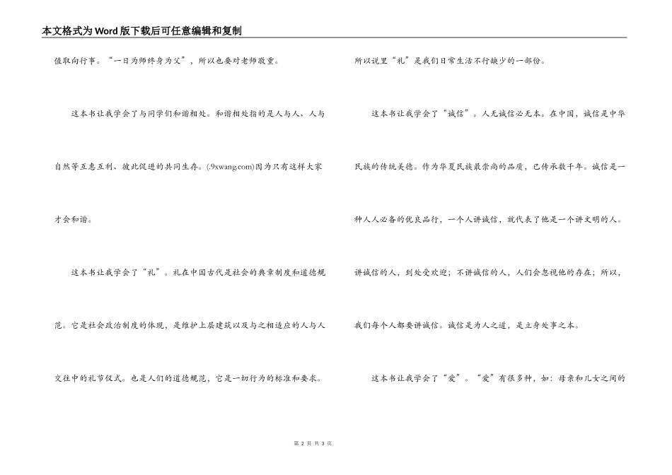 伦常之教读后感_第2页