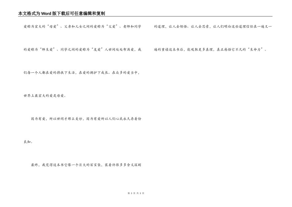伦常之教读后感_第3页