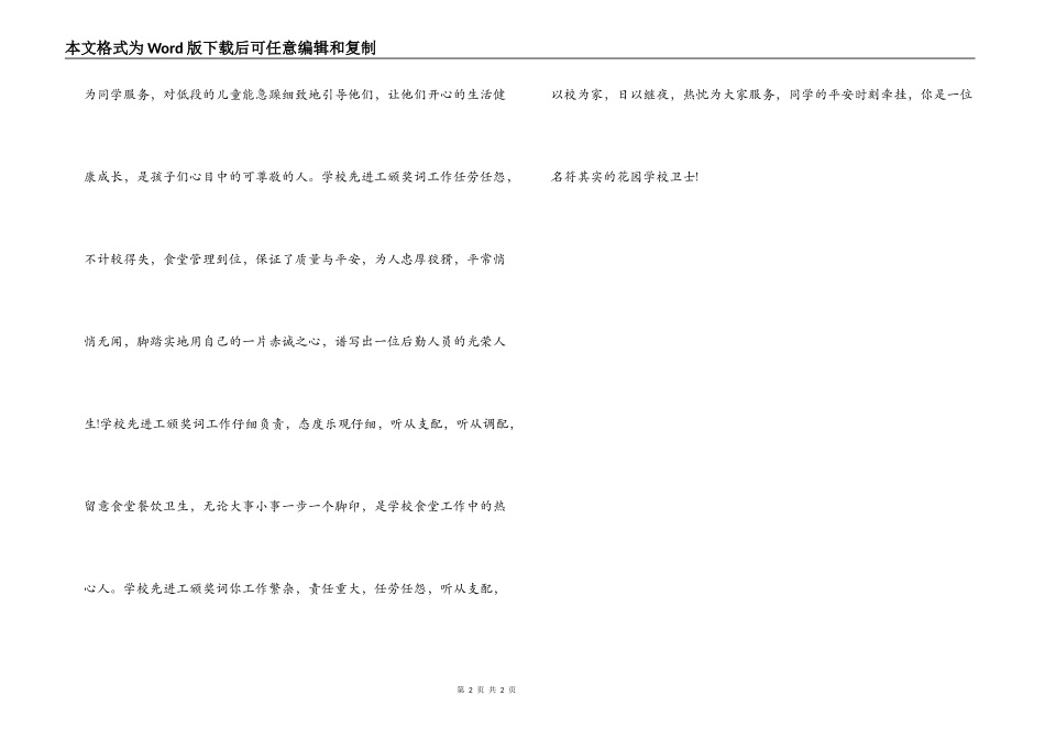 学校先进工作者颁奖词_第2页