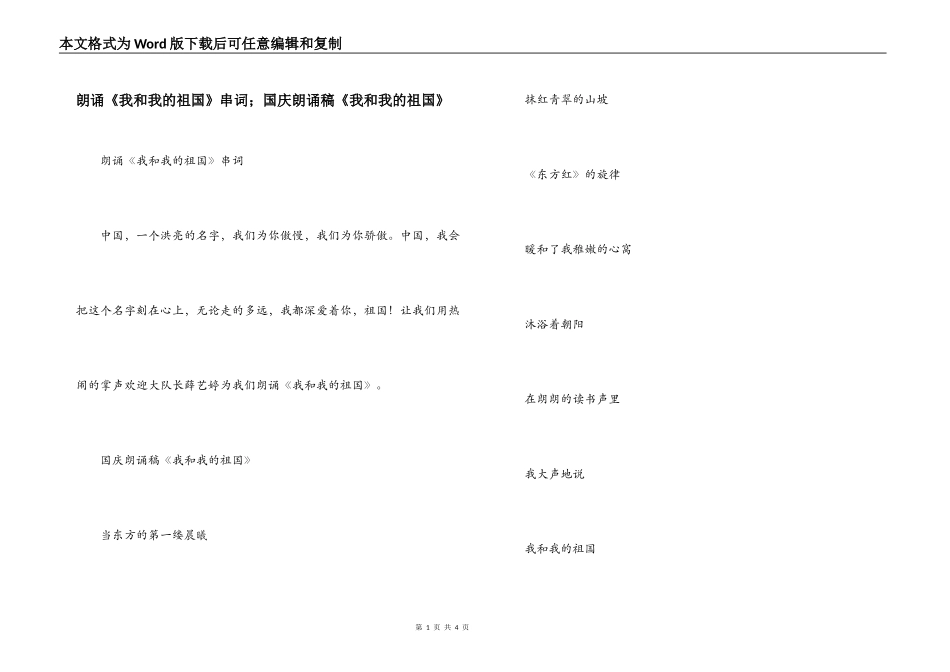朗诵《我和我的祖国》串词；国庆朗诵稿《我和我的祖国》_第1页