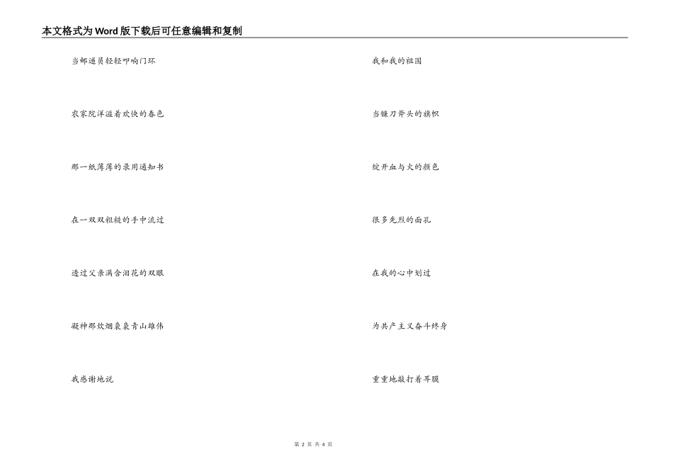 朗诵《我和我的祖国》串词；国庆朗诵稿《我和我的祖国》_第2页
