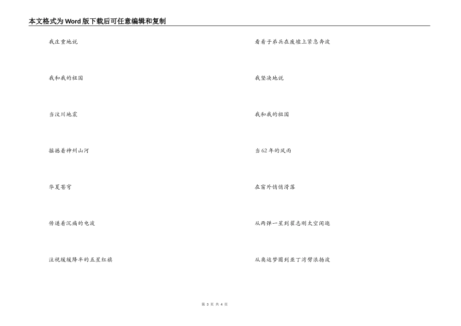 朗诵《我和我的祖国》串词；国庆朗诵稿《我和我的祖国》_第3页