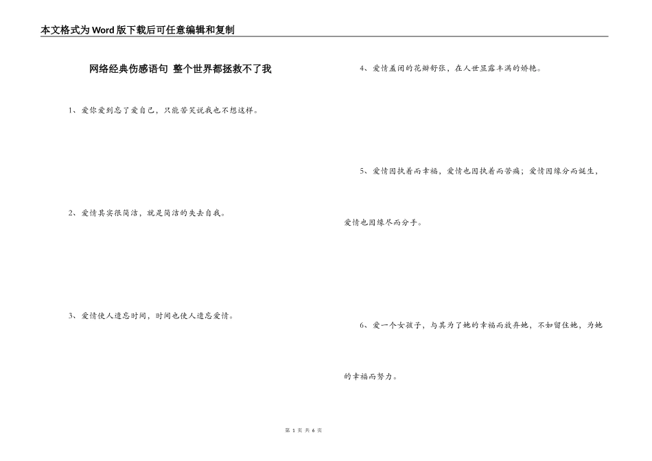 网络经典伤感语句 整个世界都拯救不了我_第1页