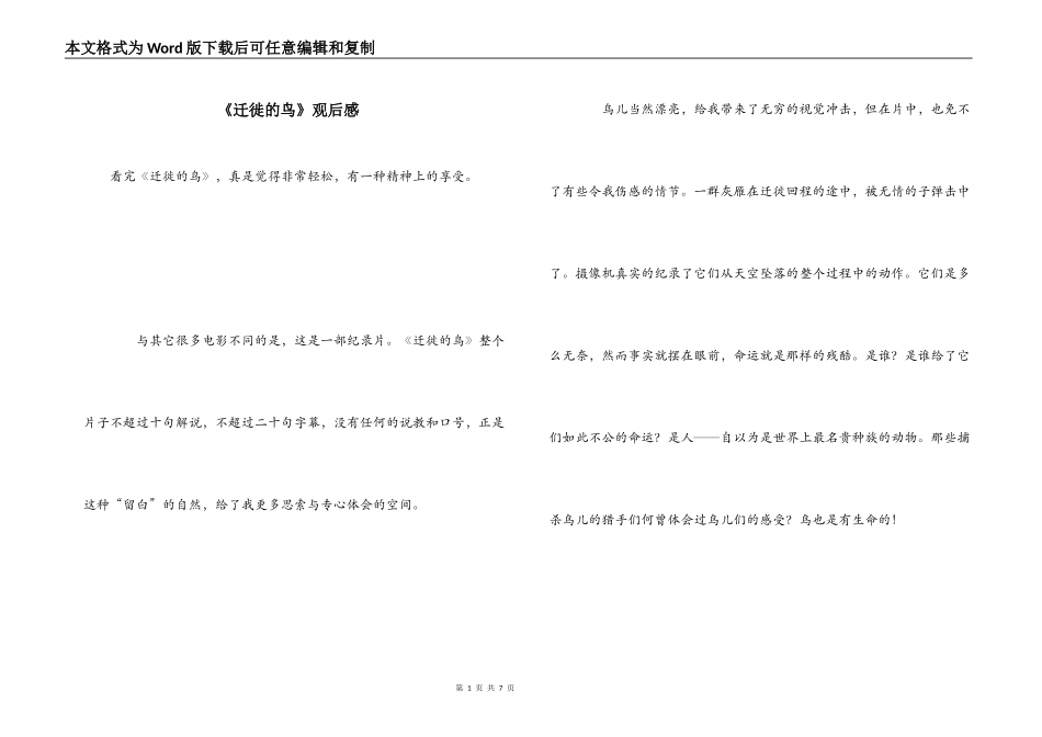 《迁徙的鸟》观后感_1_第1页