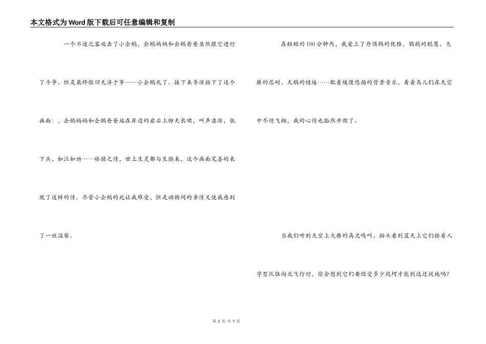 《迁徙的鸟》观后感_1_第2页