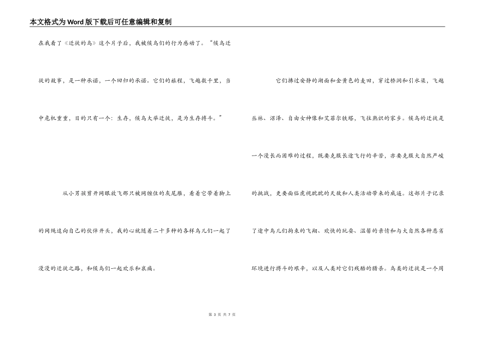 《迁徙的鸟》观后感_1_第3页