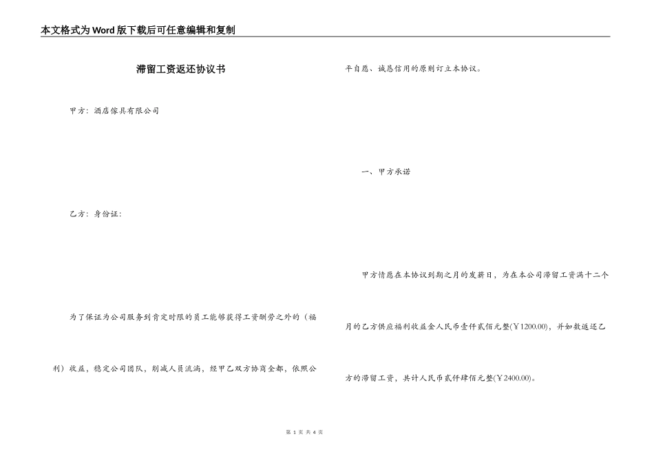 滞留工资返还协议书_第1页
