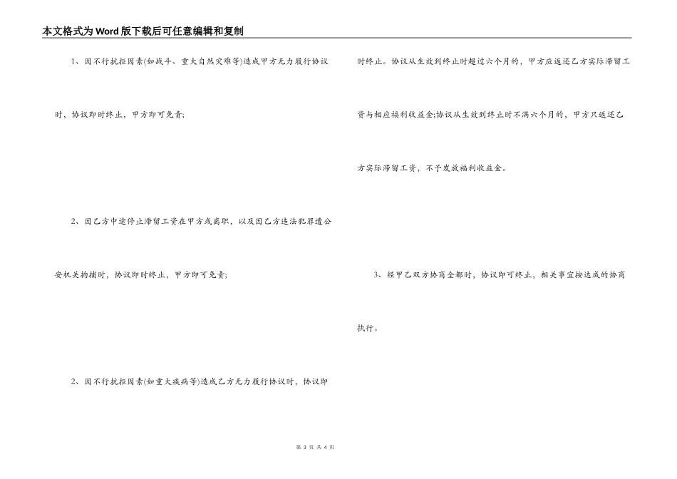 滞留工资返还协议书_第3页