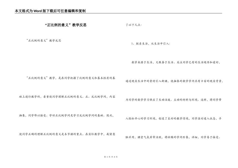 “正比例的意义”教学反思_第1页