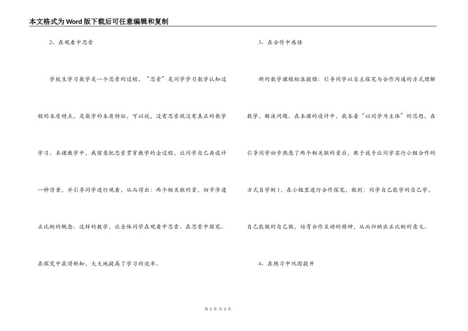 “正比例的意义”教学反思_第2页