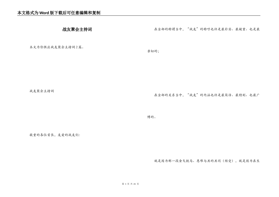 战友聚会主持词_第1页
